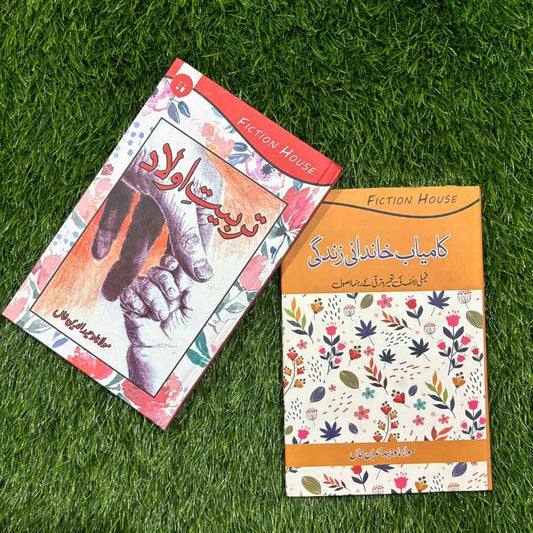 تربیت اولاد | کامیاب خاندانی زندگی | مولانا وحید الدین خان | Books Deals